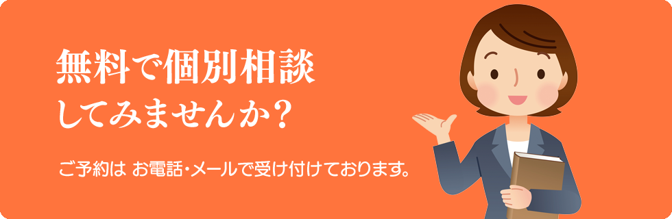 相談から調査まで無料で実施。今すぐご予約ください。電話・メールで受け付けております。